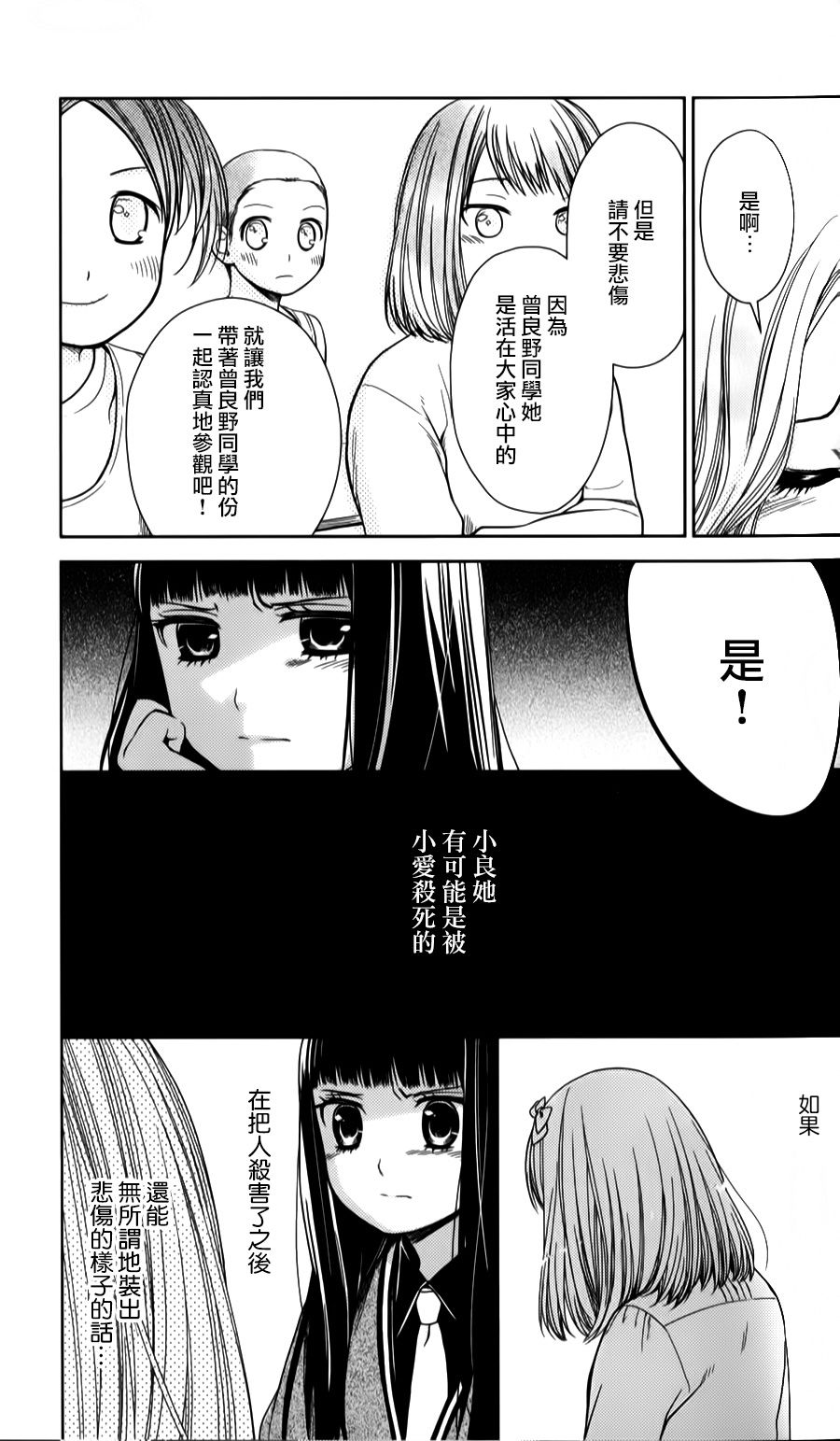 校舍的后方埋藏着天使第15话图