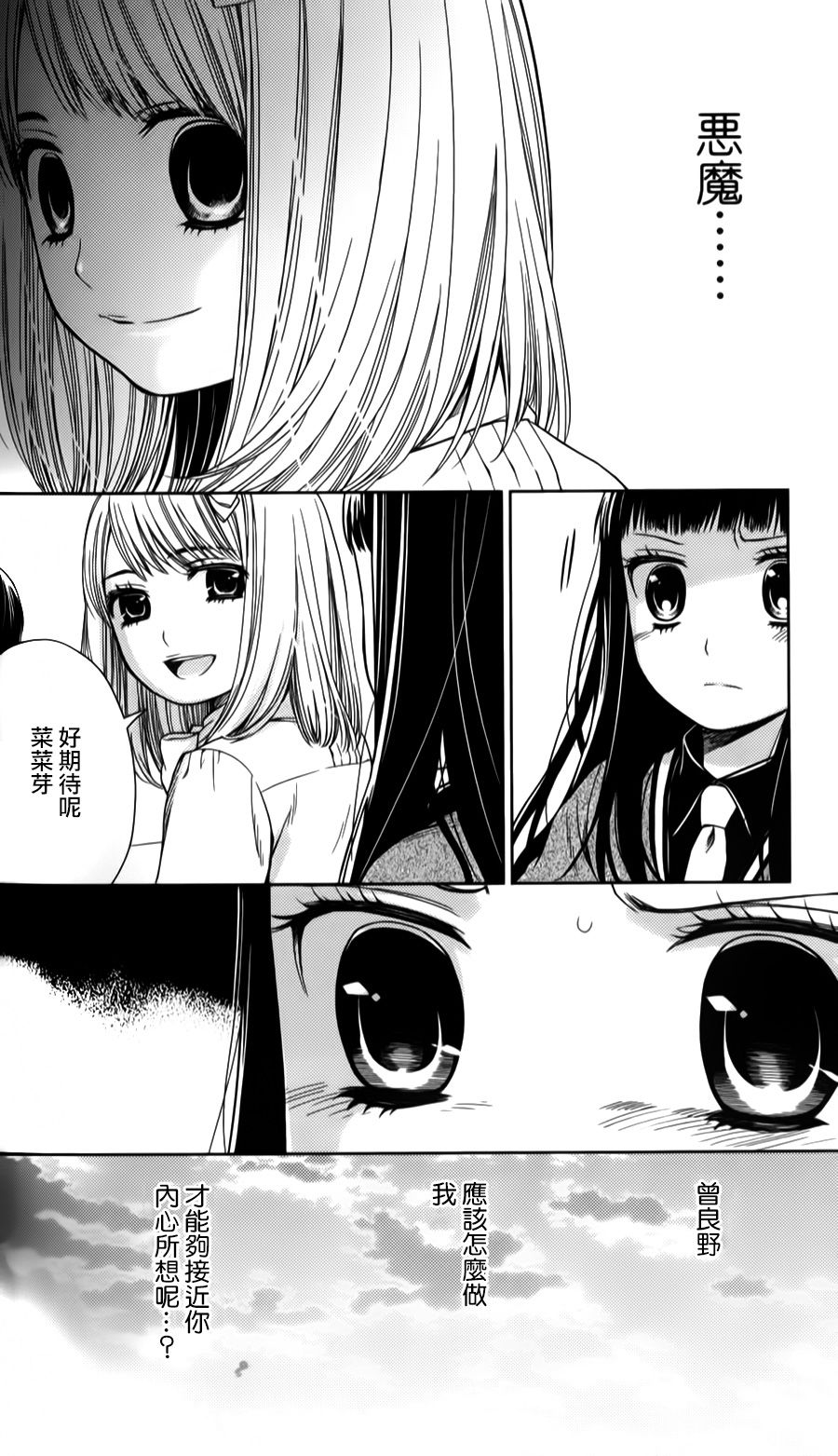 校舍的后方埋藏着天使第15话图