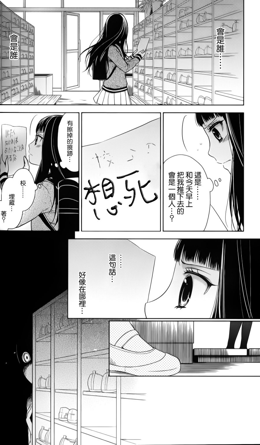 校舍的后方埋藏着天使第15话图