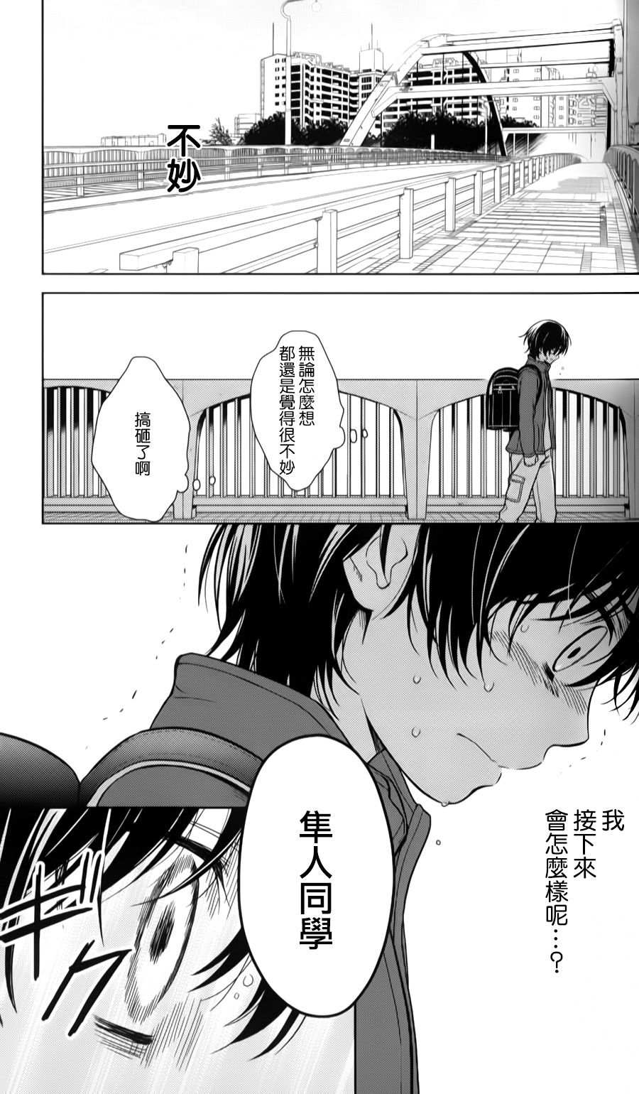 校舍的后方埋藏着天使第15话图