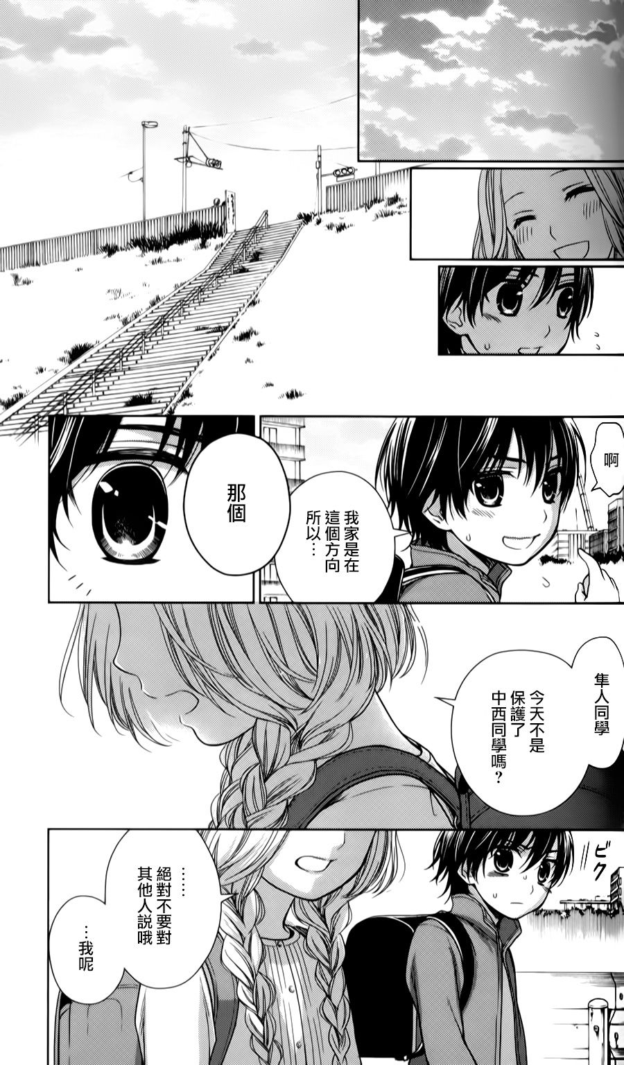 校舍的后方埋藏着天使第15话图