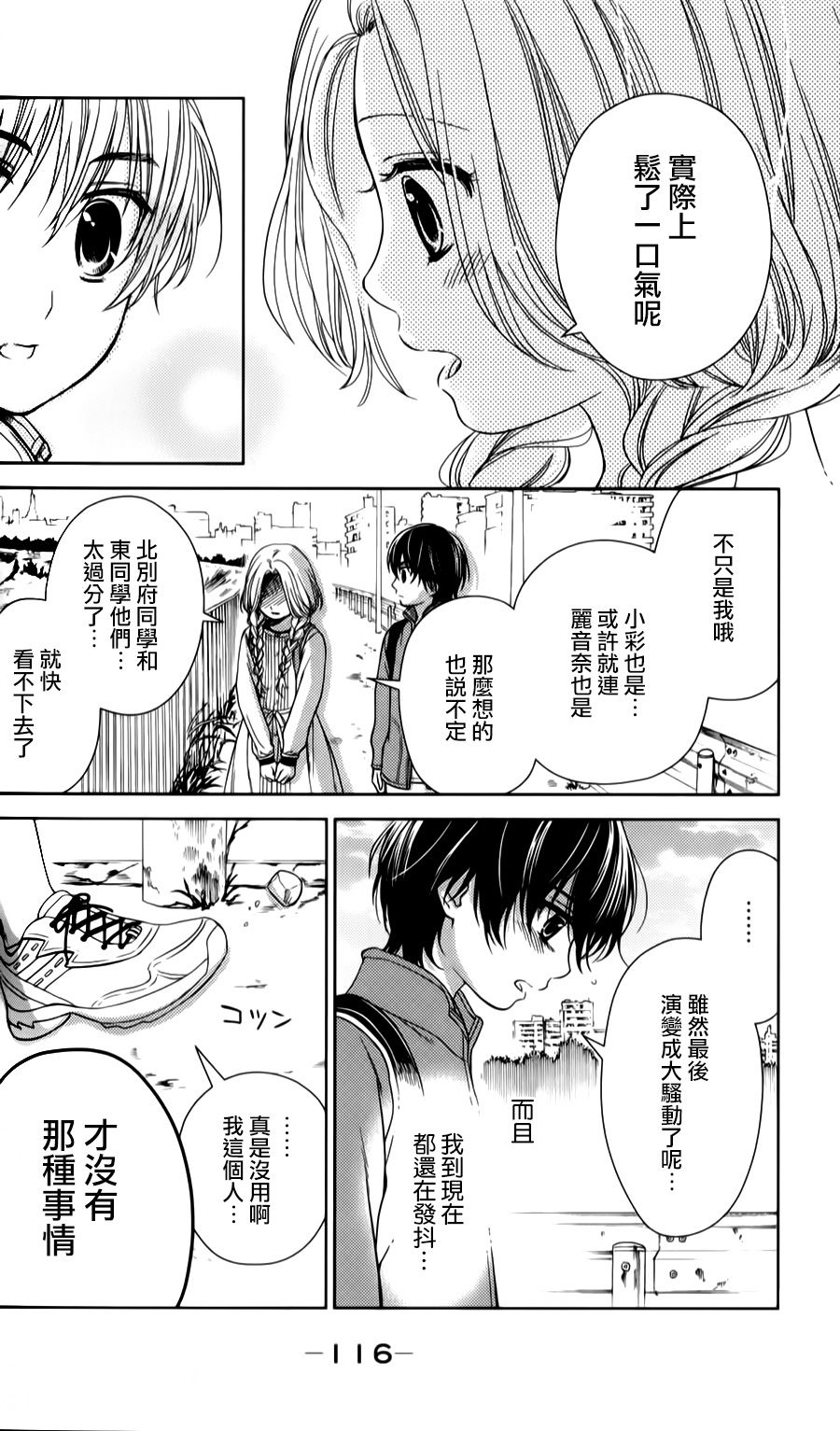 校舍的后方埋藏着天使第15话图