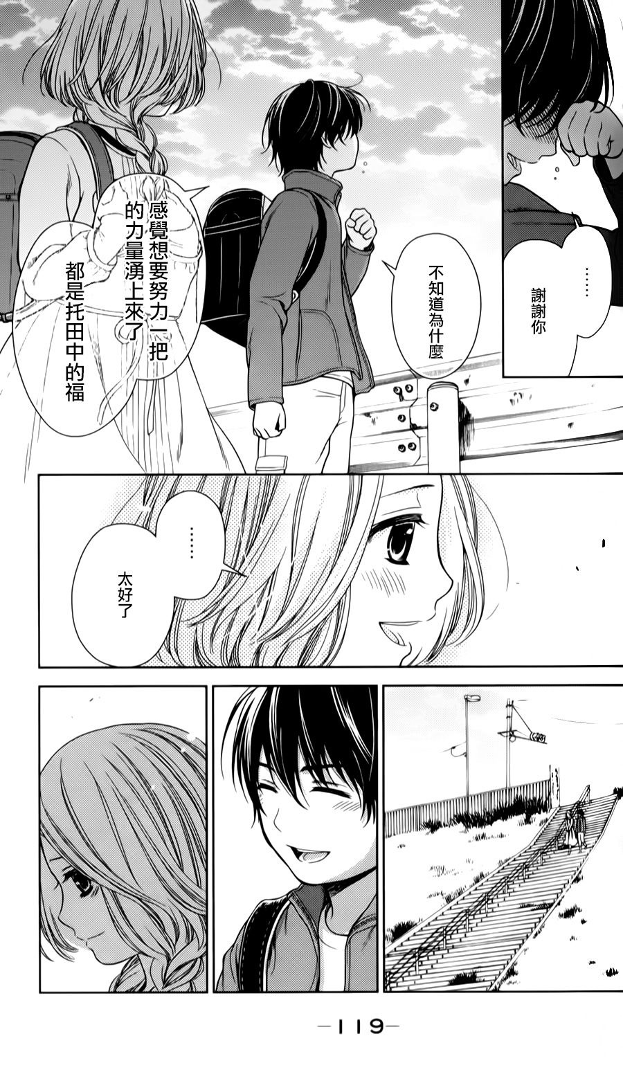 校舍的后方埋藏着天使第15话图