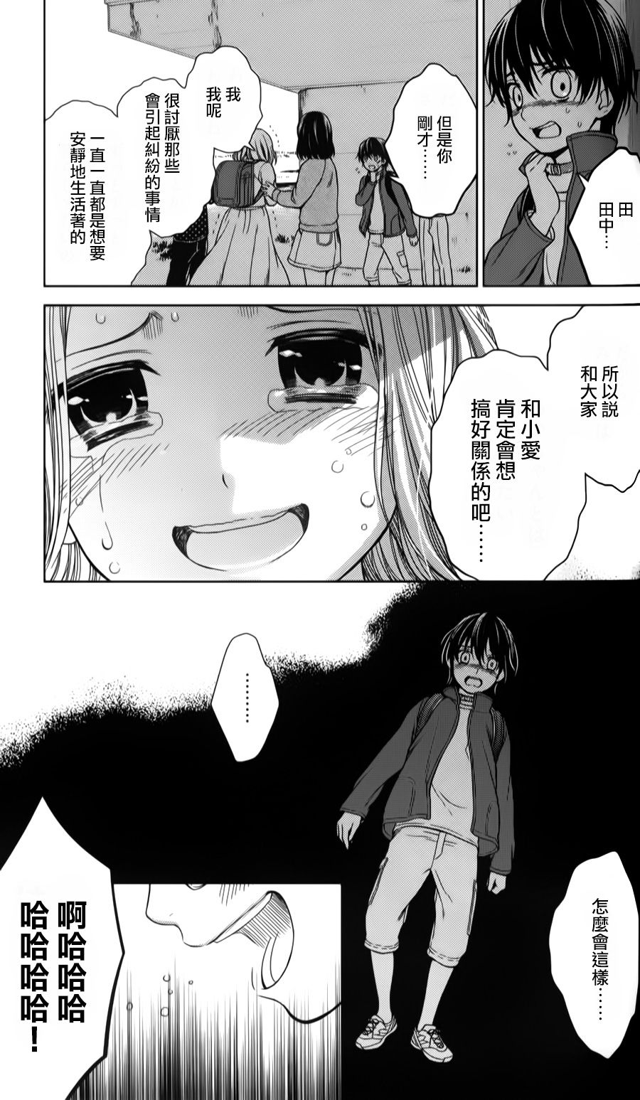 校舍的后方埋藏着天使第15话图