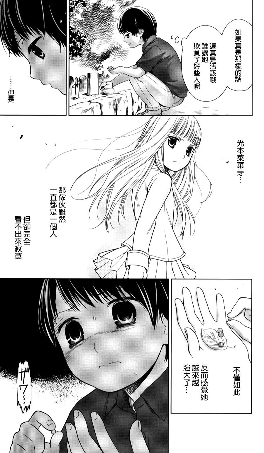 校舍的后方埋藏着天使第16话图