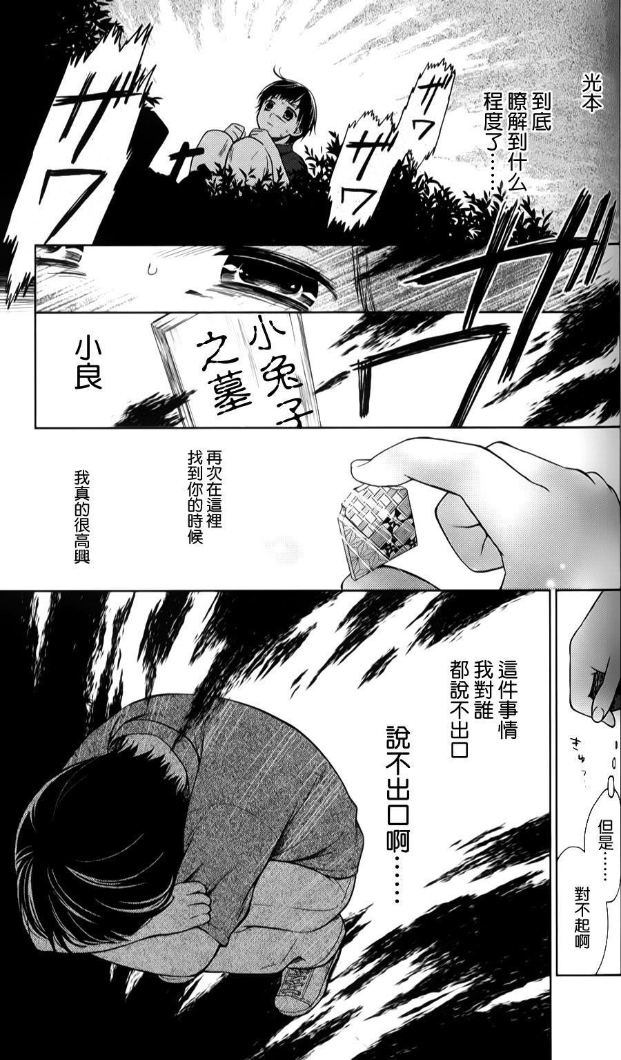 校舍的后方埋藏着天使第16话图