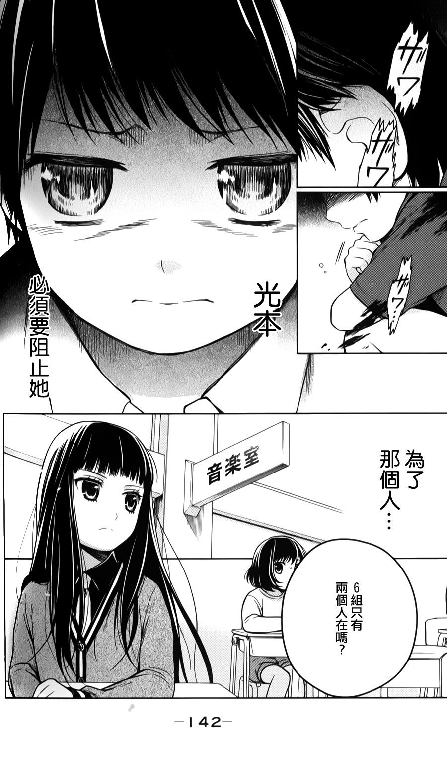 校舍的后方埋藏着天使第16话图