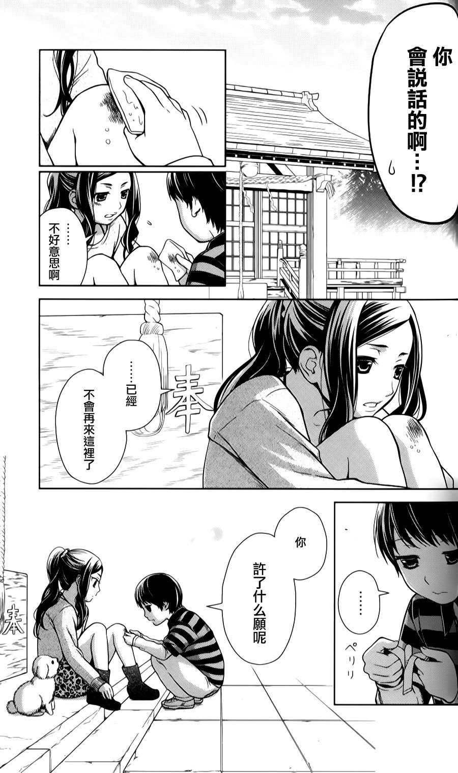 校舍的后方埋藏着天使第16话图