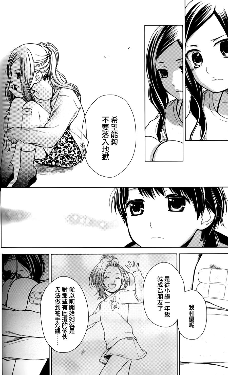 校舍的后方埋藏着天使第16话图