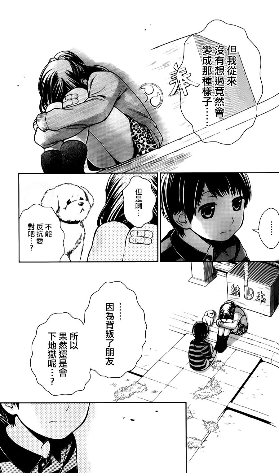 校舍的后方埋藏着天使第16话图