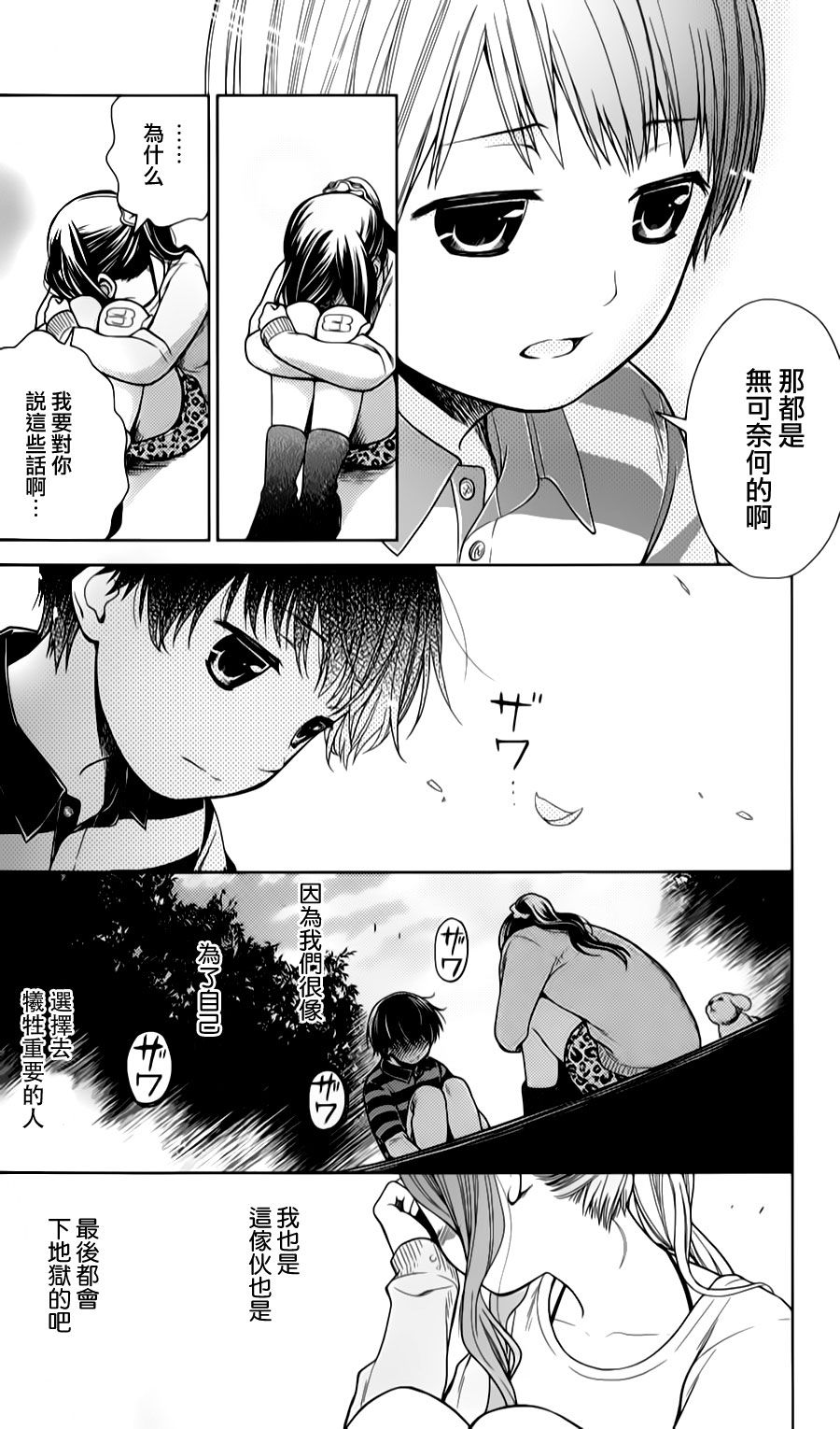 校舍的后方埋藏着天使第16话图