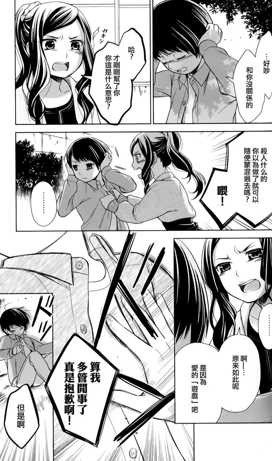 校舍的后方埋藏着天使第16话图