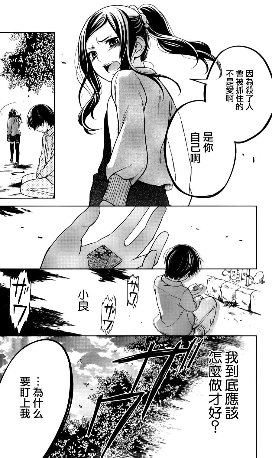 校舍的后方埋藏着天使第16话图