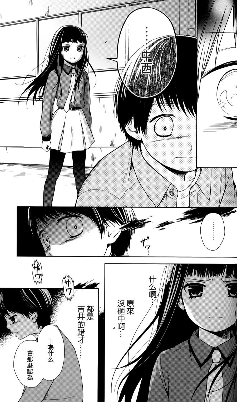 校舍的后方埋藏着天使第16话图