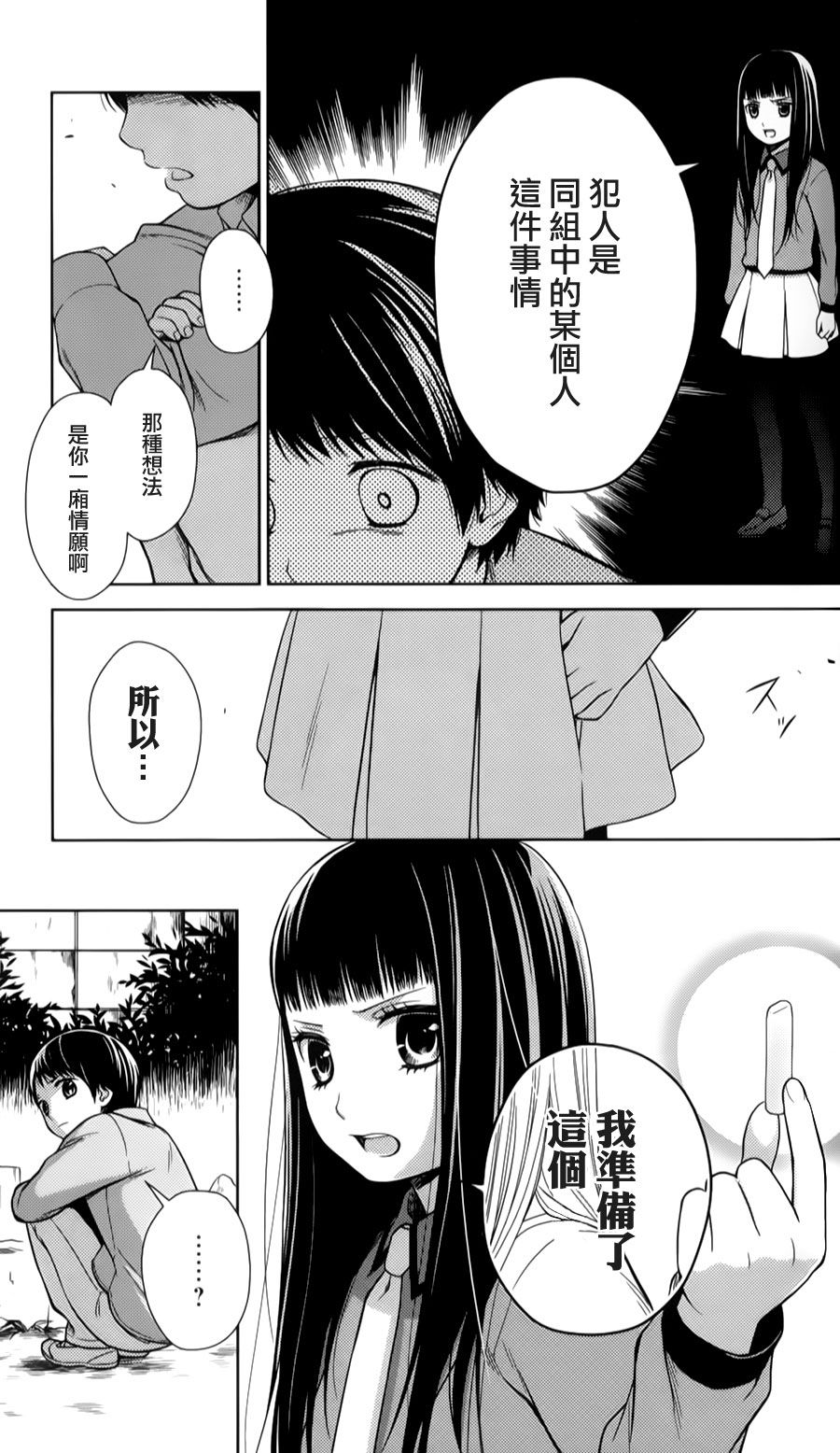 校舍的后方埋藏着天使第16话图