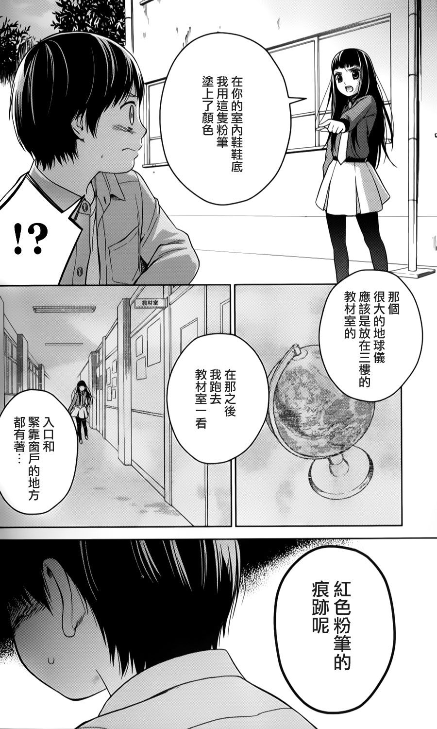 校舍的后方埋藏着天使第16话图