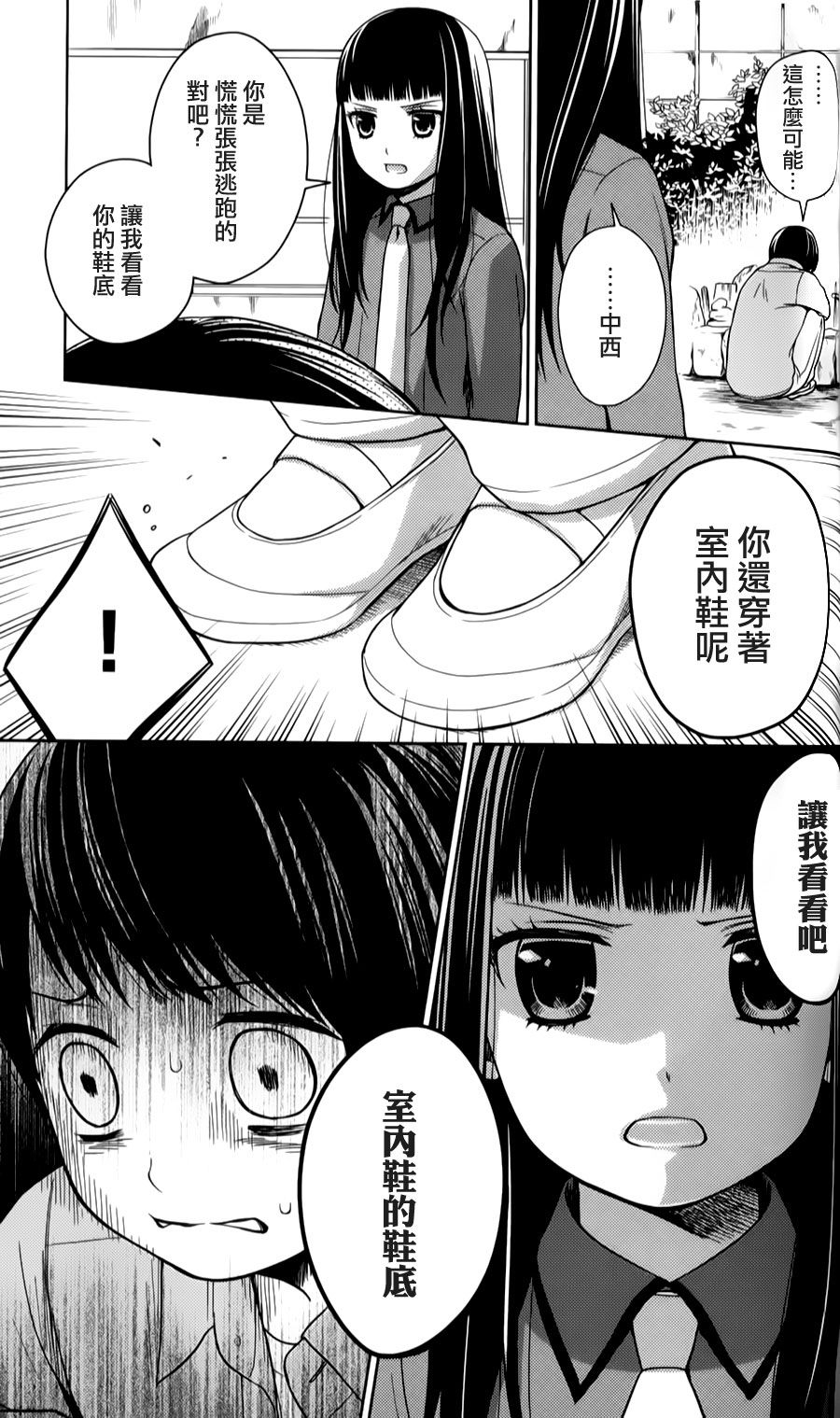 校舍的后方埋藏着天使第16话图