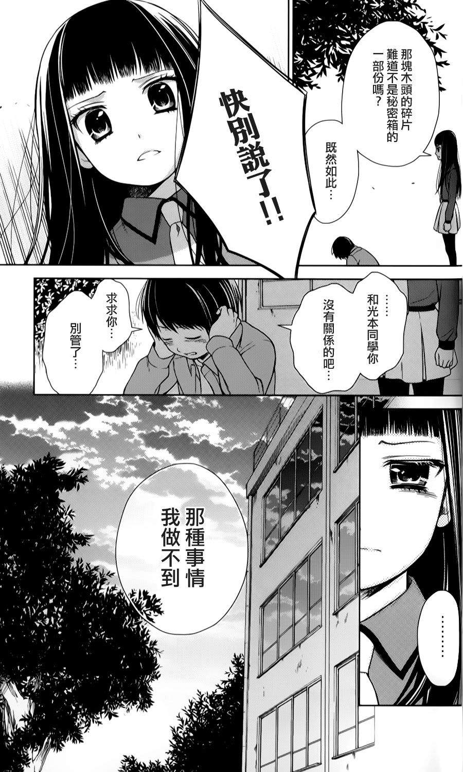 校舍的后方埋藏着天使第16话图