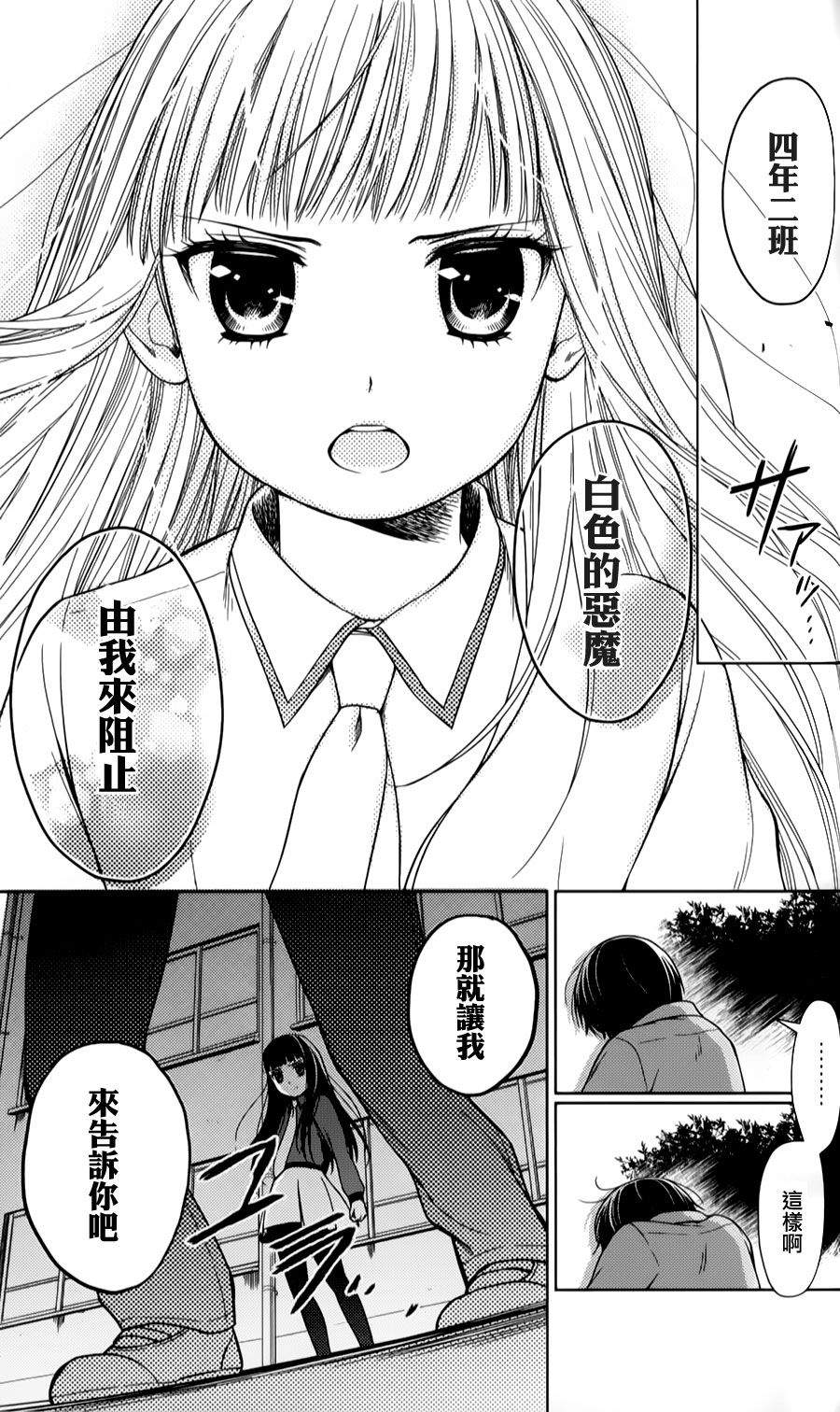 校舍的后方埋藏着天使第16话图