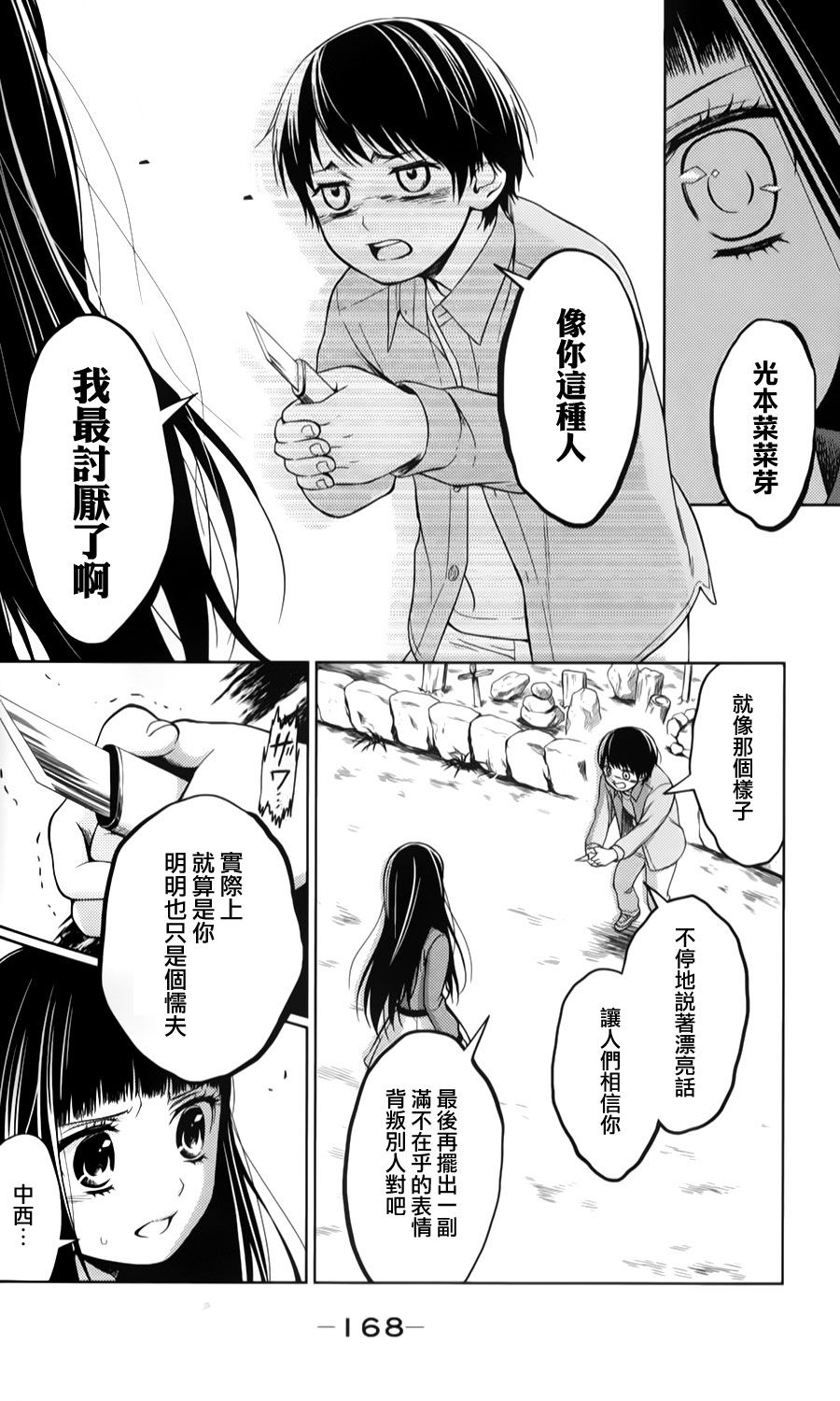 校舍的后方埋藏着天使第16话图