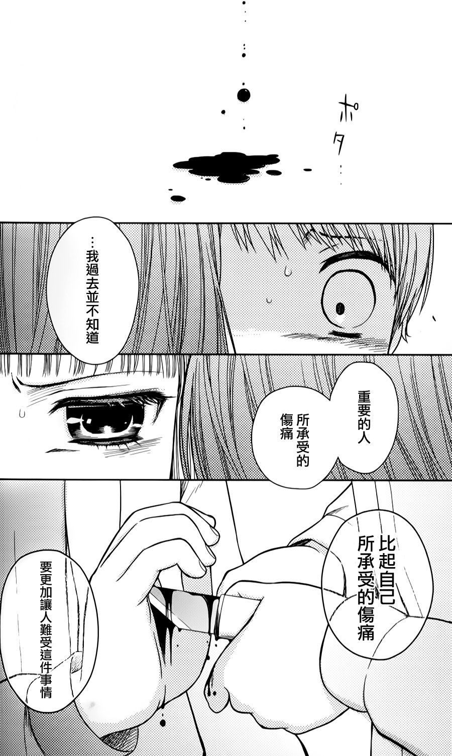 校舍的后方埋藏着天使第16话图