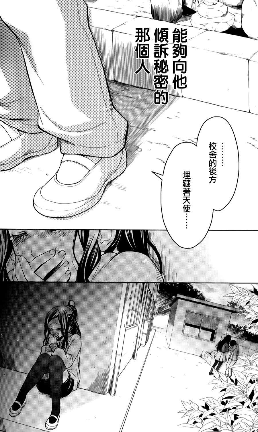 校舍的后方埋藏着天使第16话图