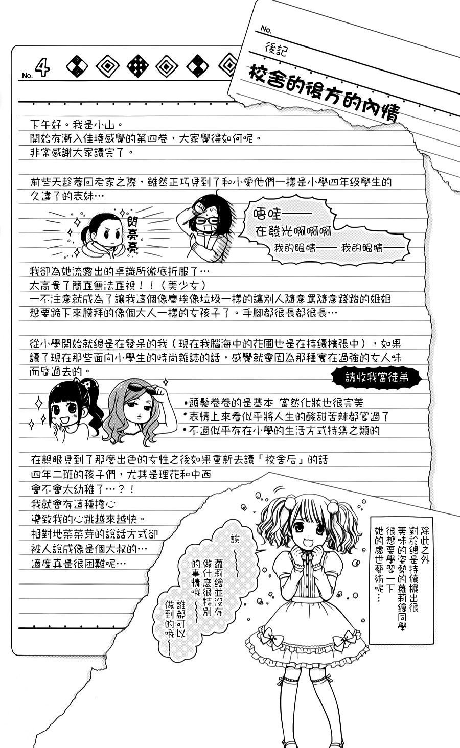 校舍的后方埋藏着天使第16话图