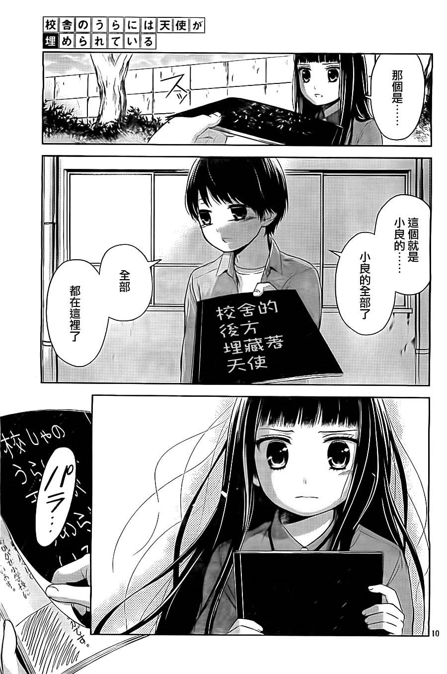 校舍的后方埋藏着天使第17话图