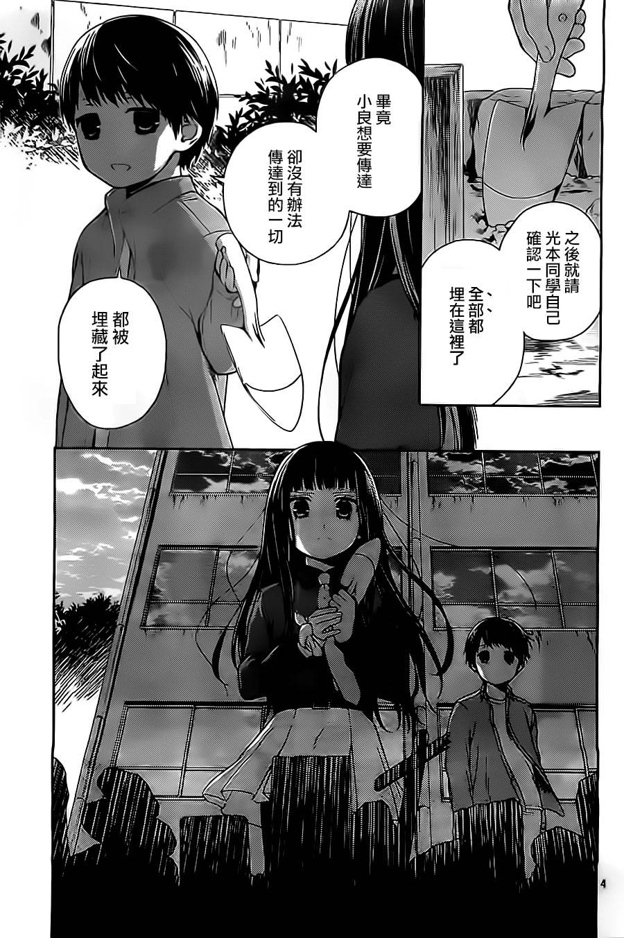 校舍的后方埋藏着天使第17话图