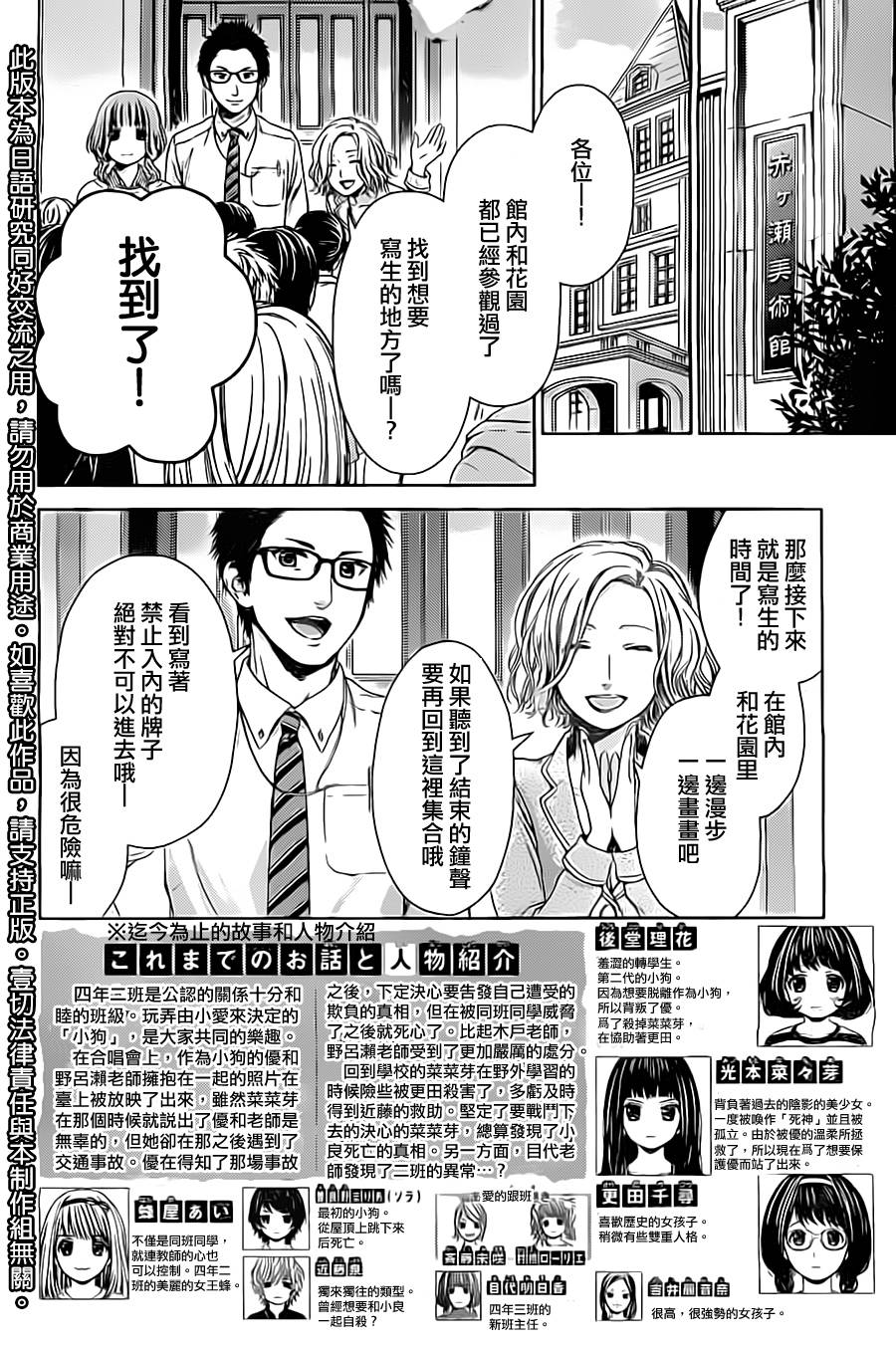 校舍的后方埋藏着天使第18话图