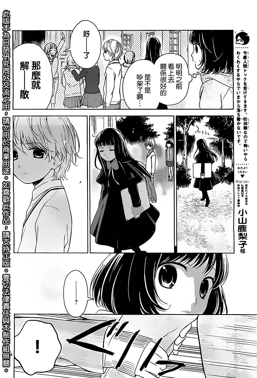 校舍的后方埋藏着天使第18话图