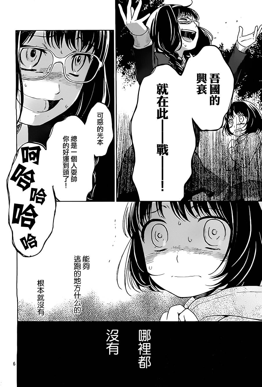 校舍的后方埋藏着天使第18话图