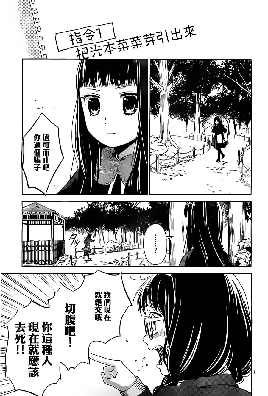 校舍的后方埋藏着天使第18话图