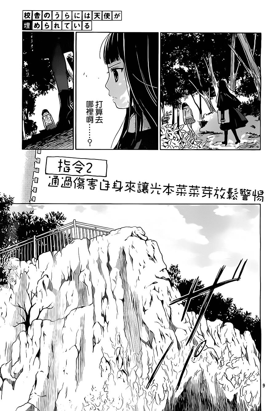 校舍的后方埋藏着天使第18话图