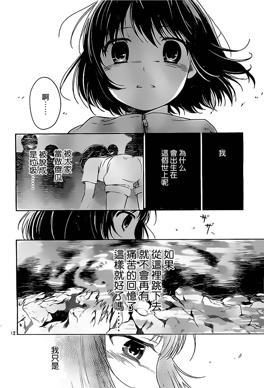 校舍的后方埋藏着天使第18话图