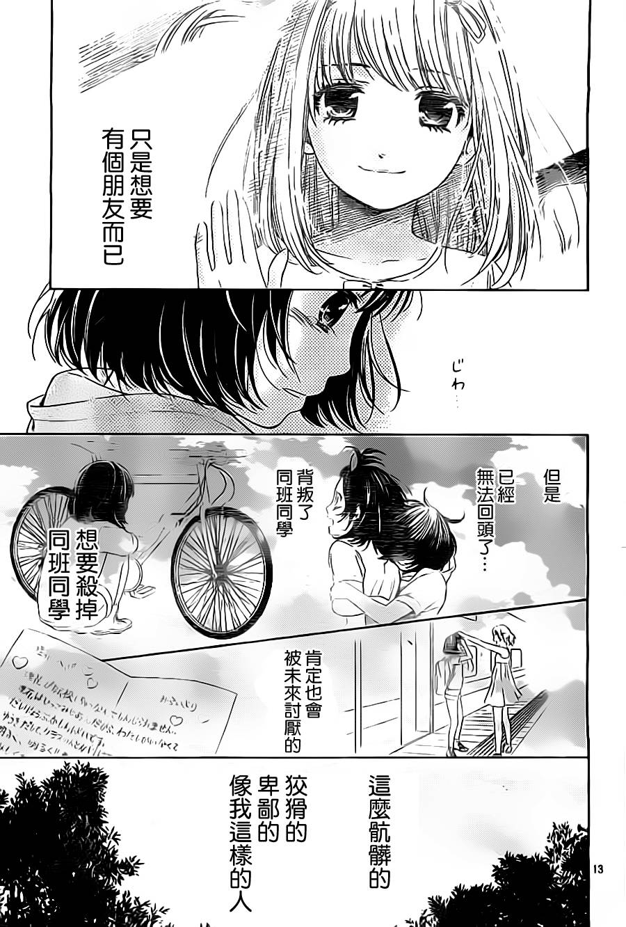 校舍的后方埋藏着天使第18话图