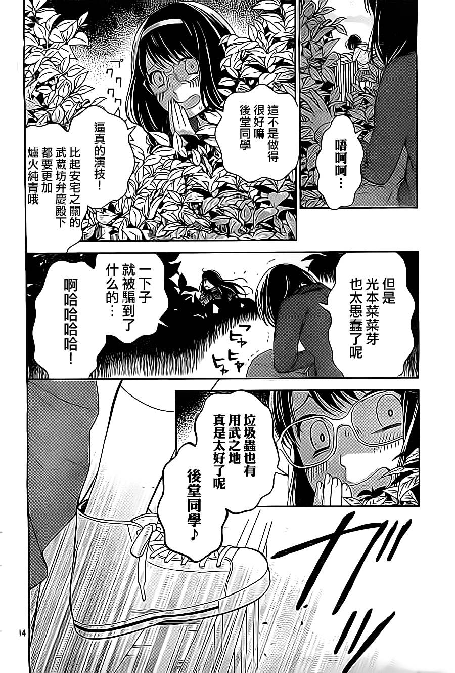 校舍的后方埋藏着天使第18话图