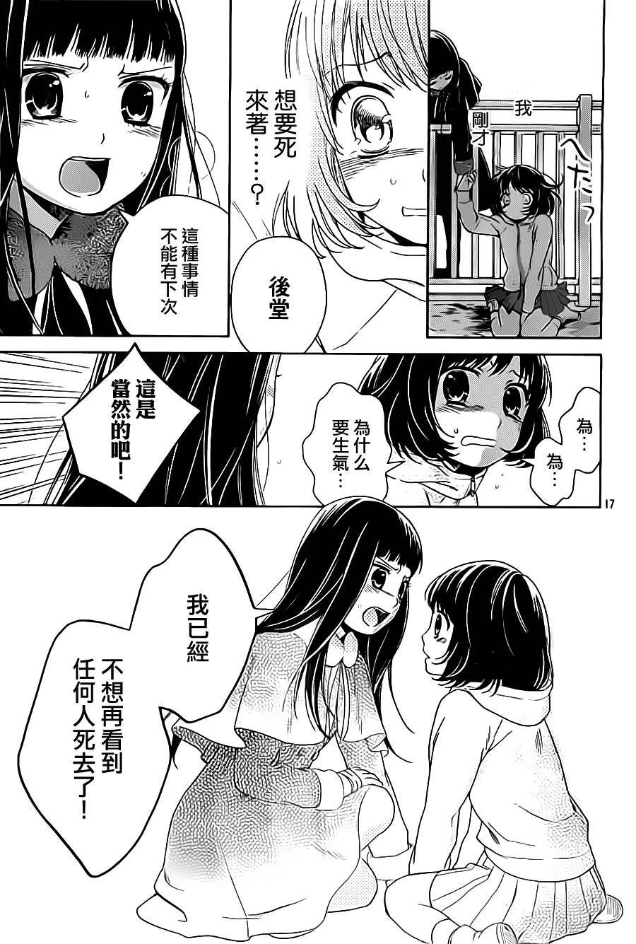 校舍的后方埋藏着天使第18话图