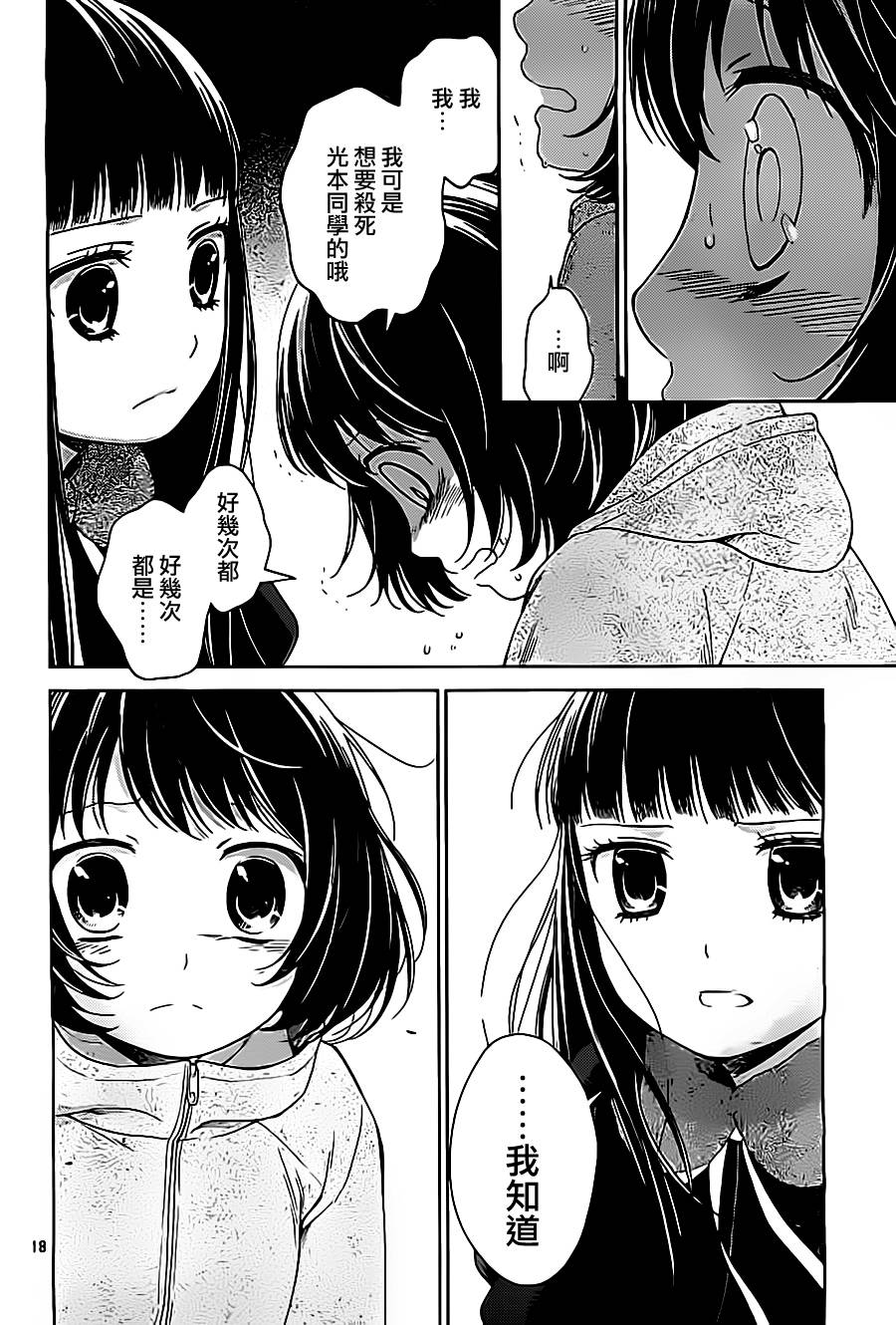 校舍的后方埋藏着天使第18话图