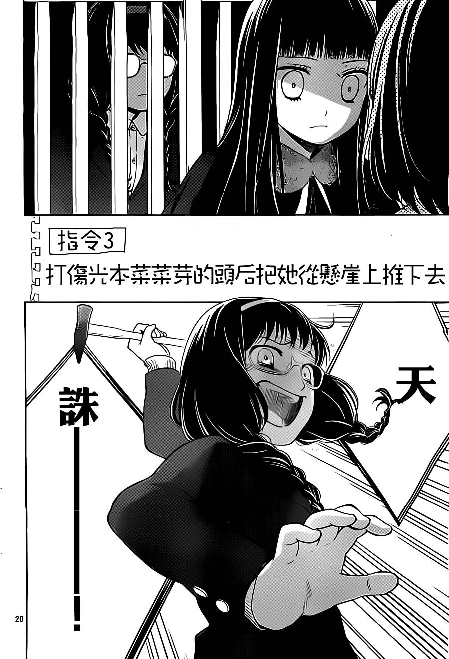 校舍的后方埋藏着天使第18话图