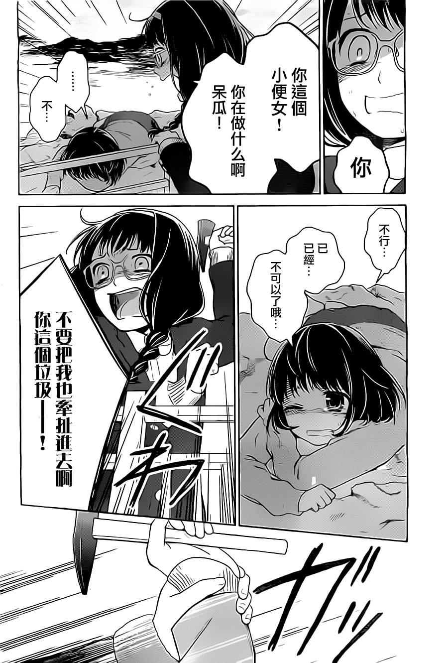 校舍的后方埋藏着天使第18话图