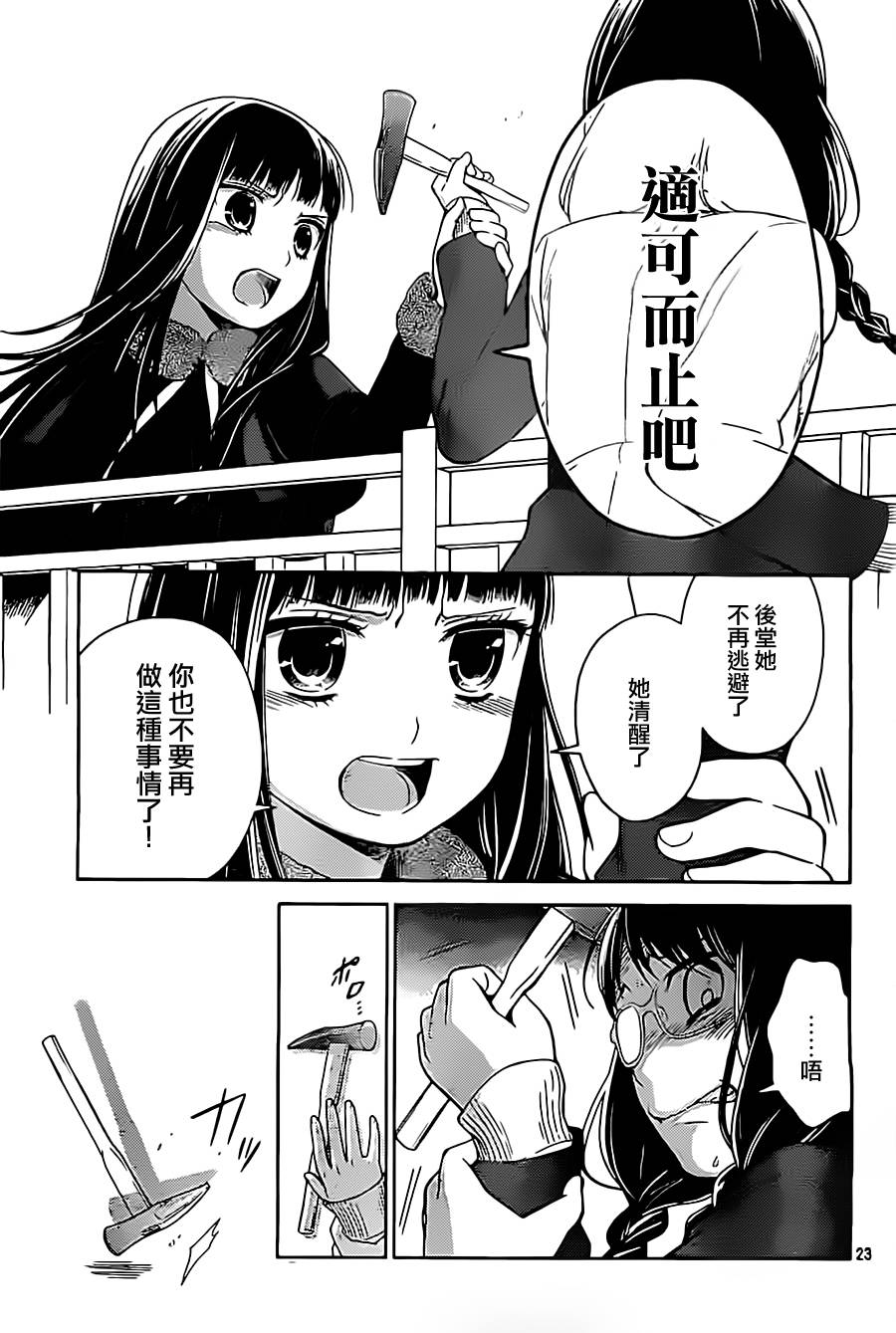 校舍的后方埋藏着天使第18话图