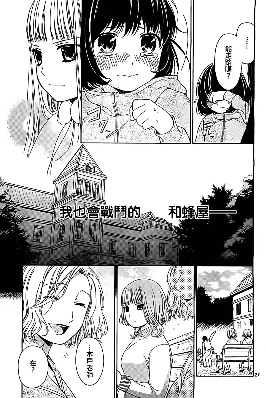 校舍的后方埋藏着天使第18话图