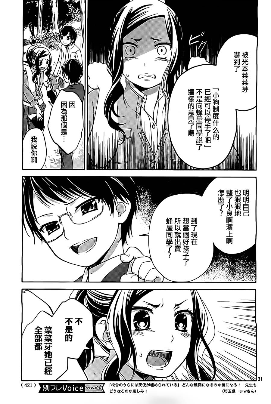 校舍的后方埋藏着天使第18话图