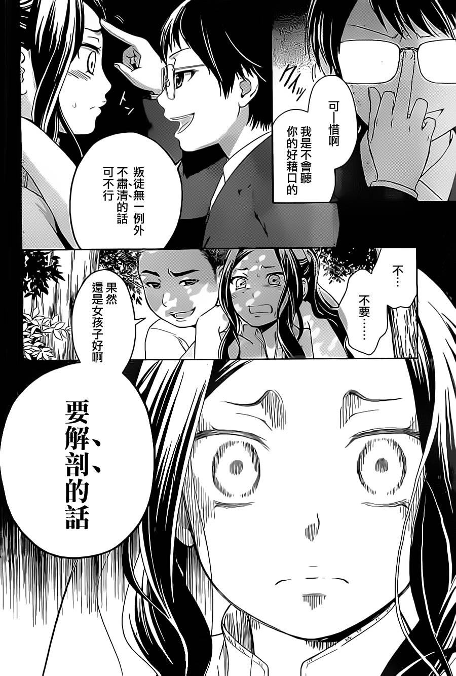 校舍的后方埋藏着天使第18话图