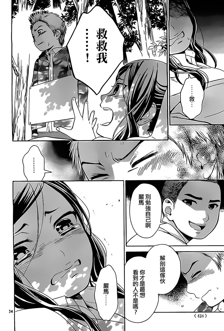 校舍的后方埋藏着天使第18话图