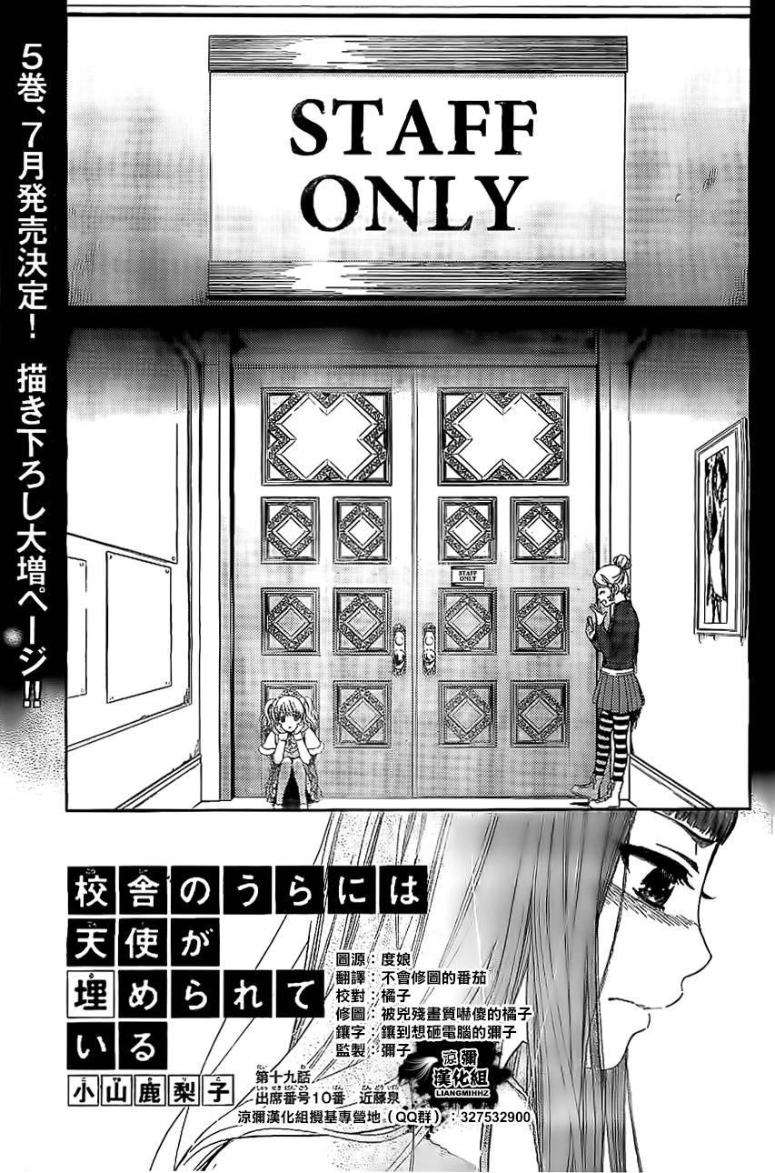 校舍的后方埋藏着天使第19话图