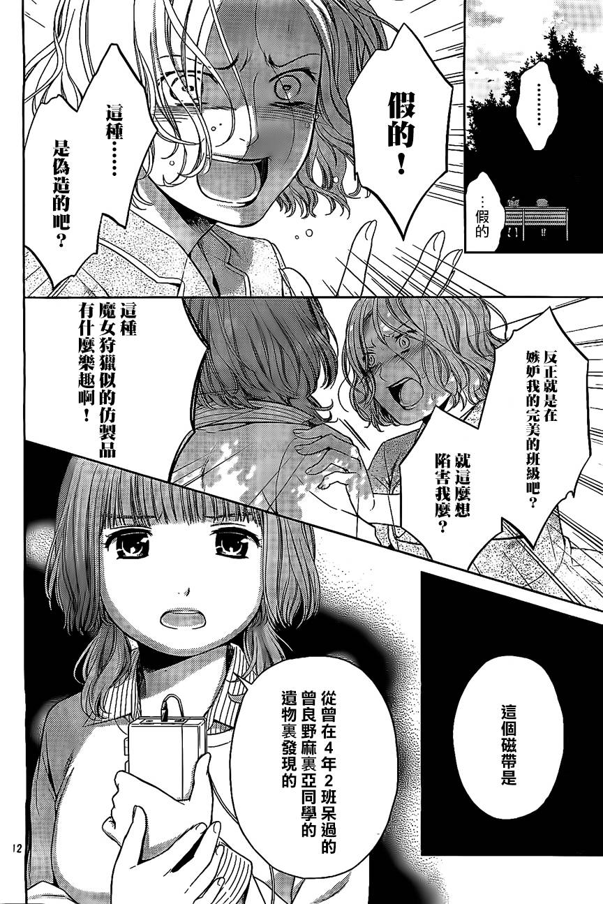 校舍的后方埋藏着天使第19话图