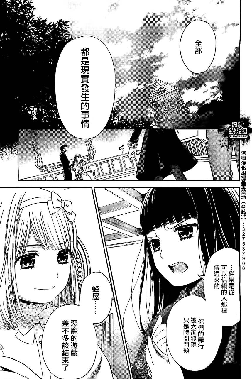 校舍的后方埋藏着天使第19话图