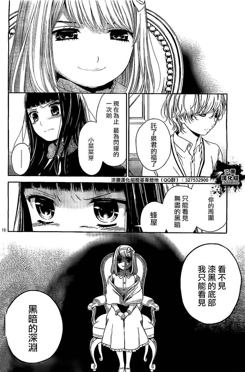 校舍的后方埋藏着天使第19话图